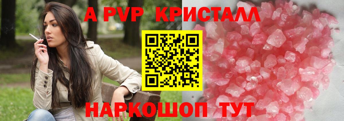 Кострома  Alpha PVP кристаллы  APVP кристаллы  А ПВП VHQ  Вход с VPN 