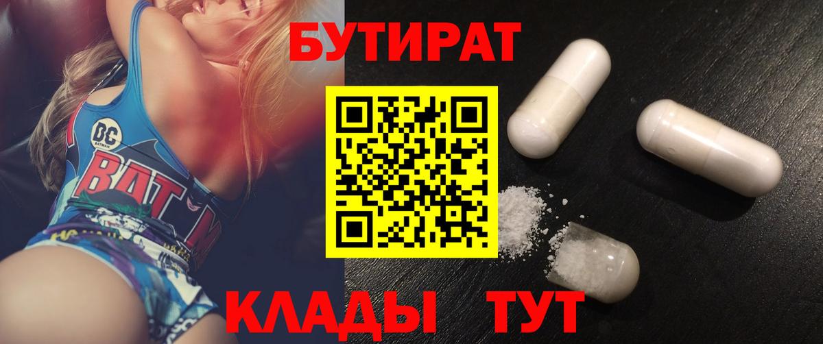 Бутират бутик  Вход с VPN  БУТИРАТ  Кострома 