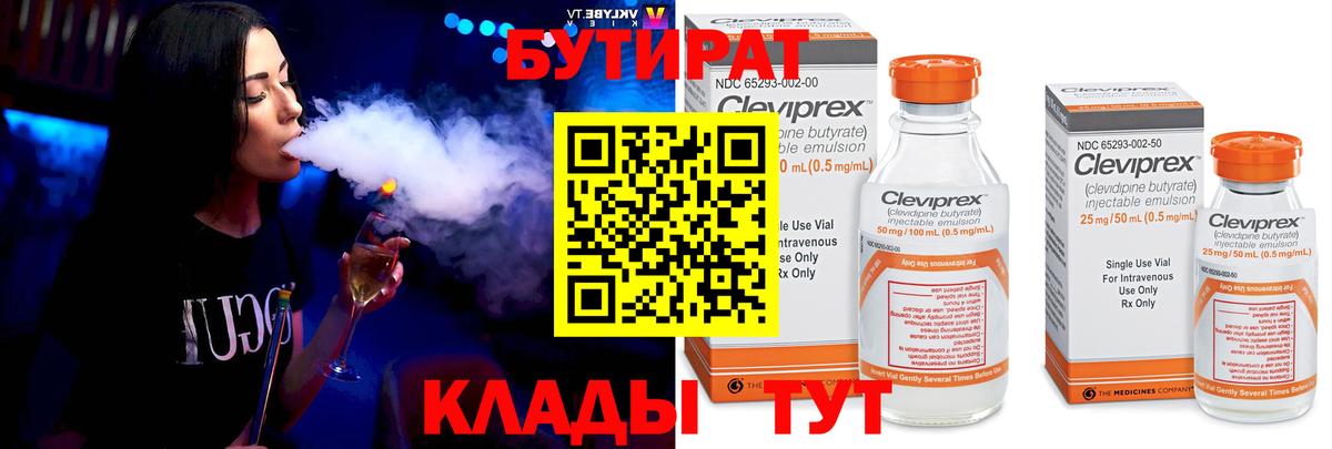 БУТИРАТ BDO Кострома