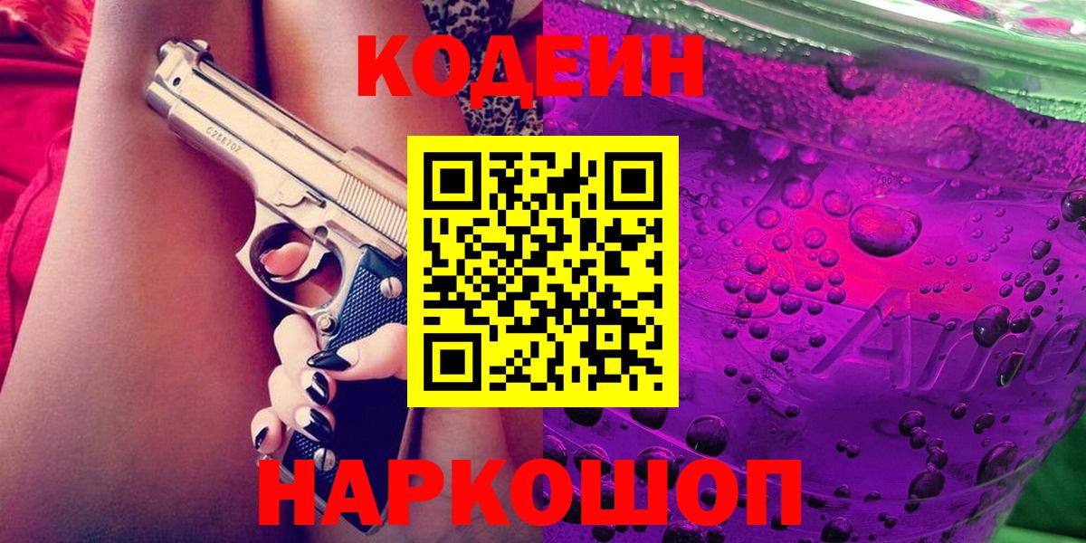 Codein Purple Drank Кострома