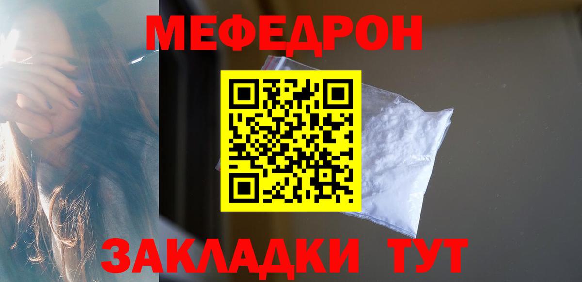 Мефедрон кристаллы Кострома